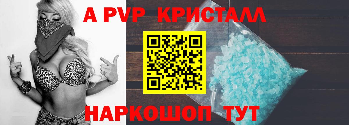 Alfa_PVP Соль  A PVP мука  магазин  наркотиков  Альфа ПВП  Ейск  Вход с VPN 