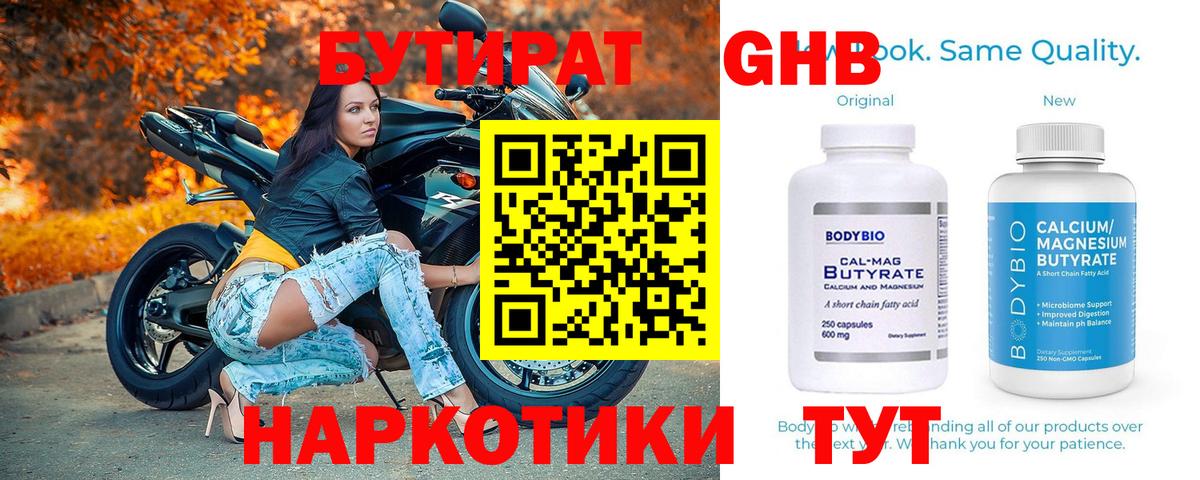 Ейск  Бутират оксибутират  Вход с VPN 
