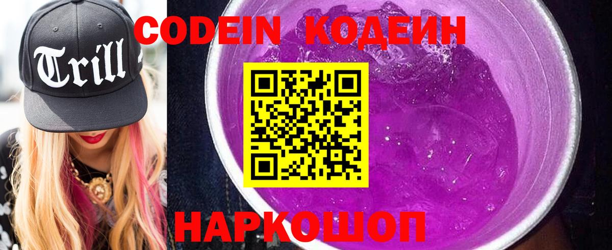 Ейск  Кодеин Purple Drank  Вход с VPN  Codein Purple Drank 