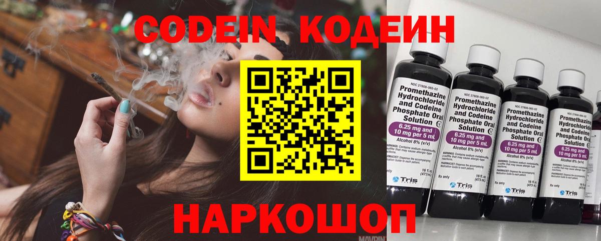 Кодеиновый сироп Lean напиток Lean (лин) Ейск