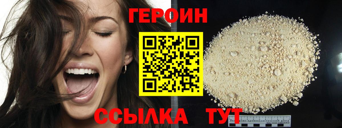 Героин Афган Ейск