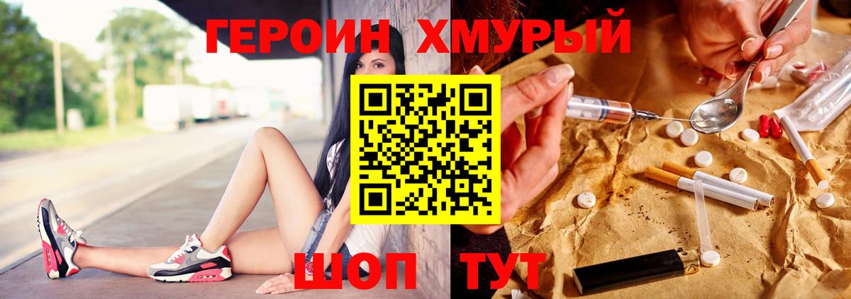 Героин VHQ  Вход с VPN  ГЕРОИН  Ейск 