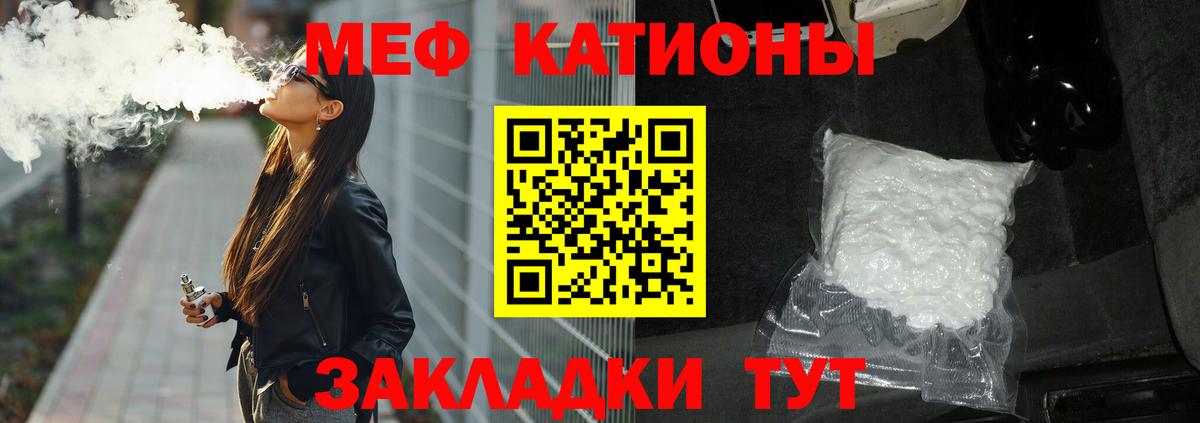МЕФ кристаллы Ейск