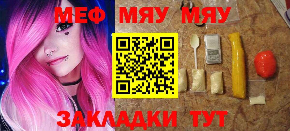 МЯУ-МЯУ кристаллы  Вход с VPN  Мефедрон  Ейск  Меф кристаллы 
